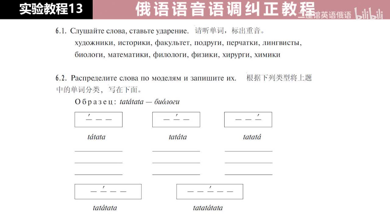 13 练习6 注意重音