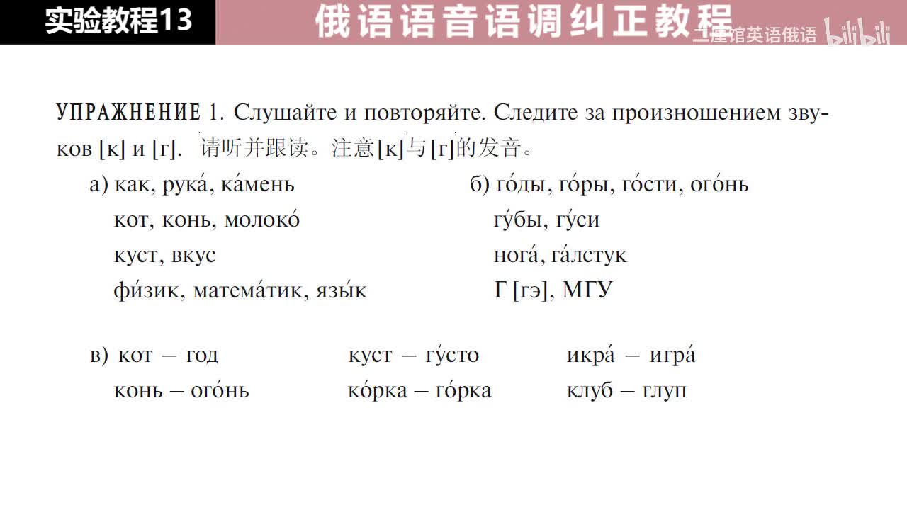 13 练习1-2 注意 [к] 和 [г] 的发音