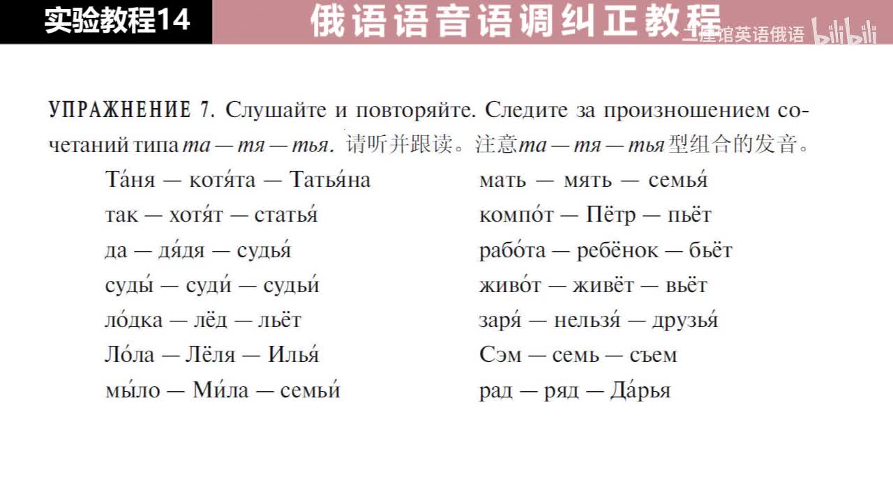 14 练习7-8 注意 та, тя, тья 的发音