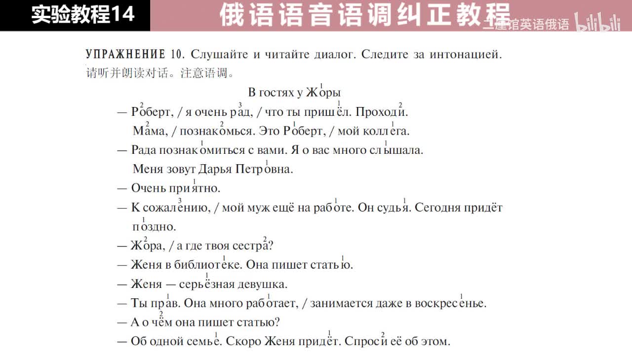 14 练习10 注意语调