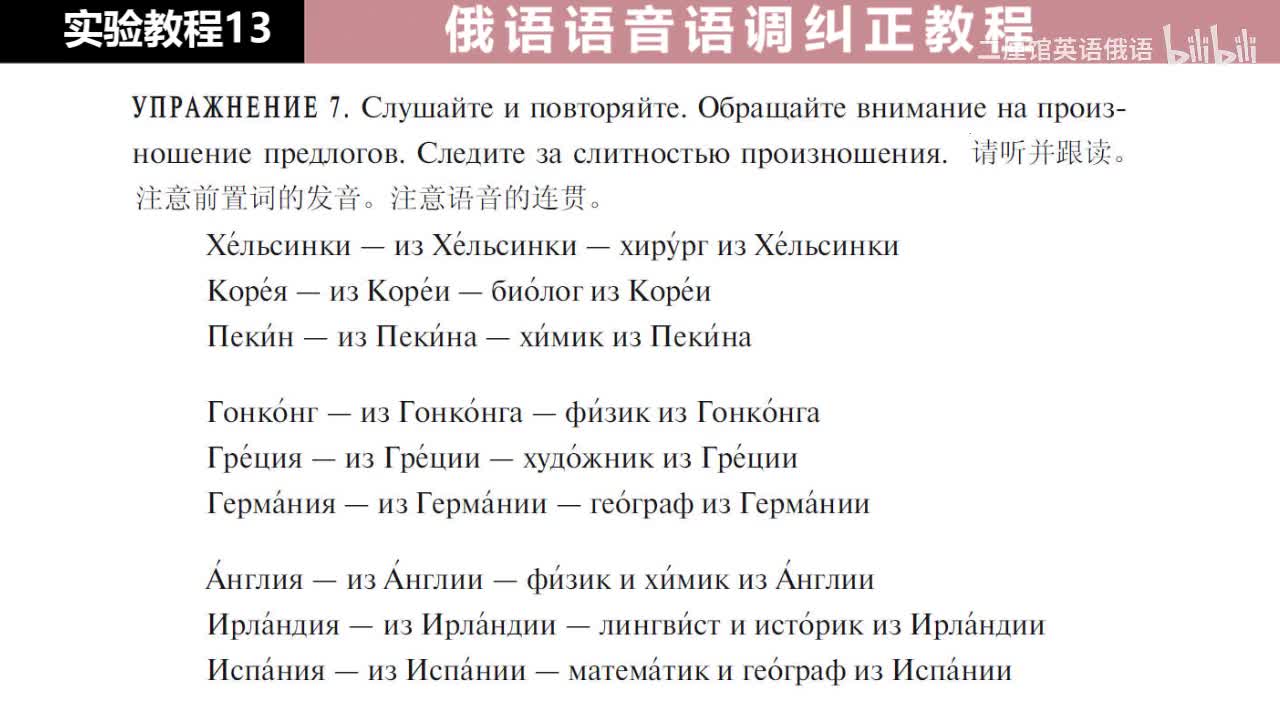 13 练习7-8 注意语音的连贯