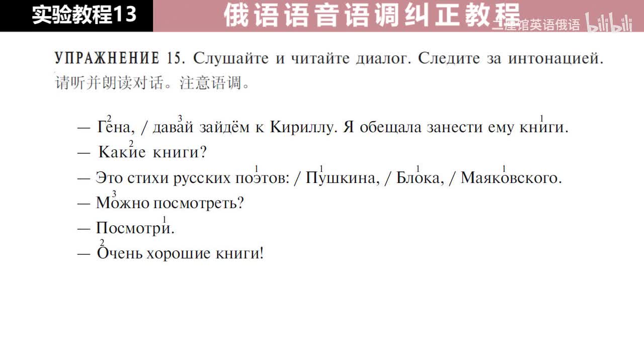 13 练习15 注意语调