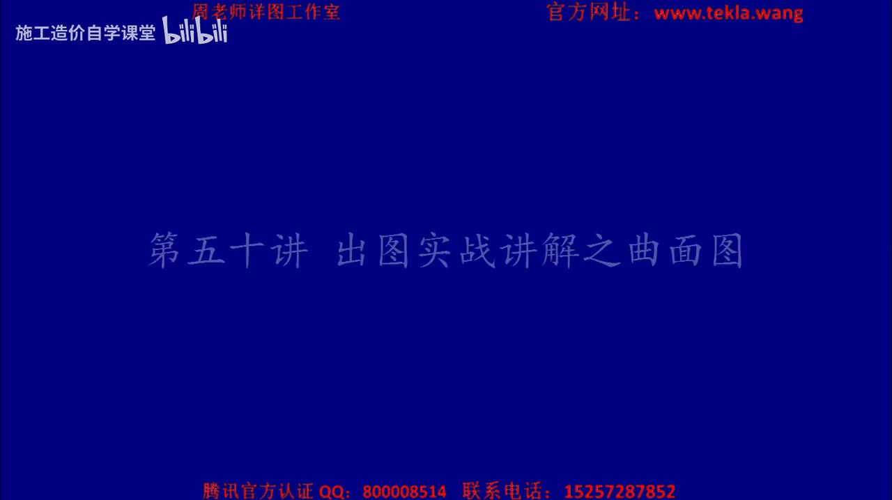 50出图实战讲解之曲面图.mp4.flv