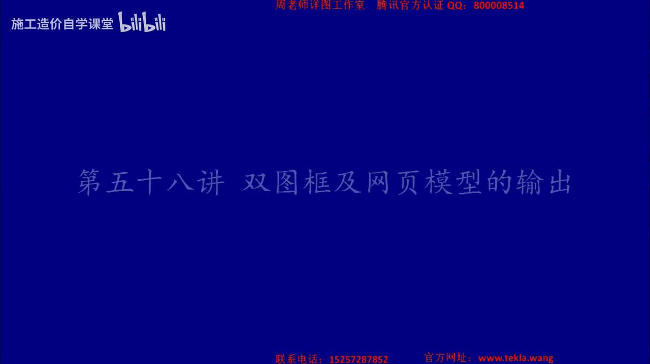 58双图框及网页模型的输出.mp4.flv