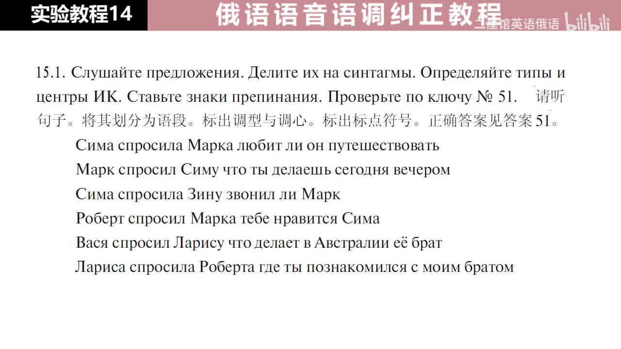 14 练习15 划分语段，注意调型与调心