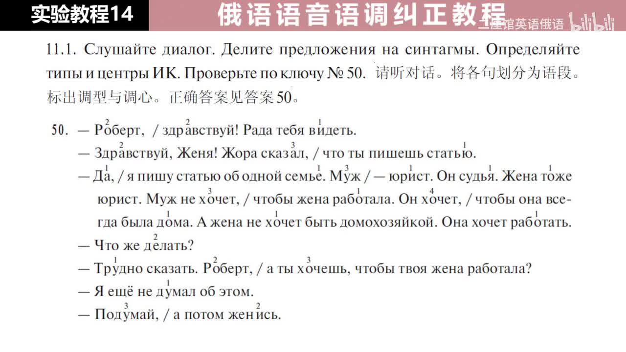 14 练习11 划分语段，注意调型与调心