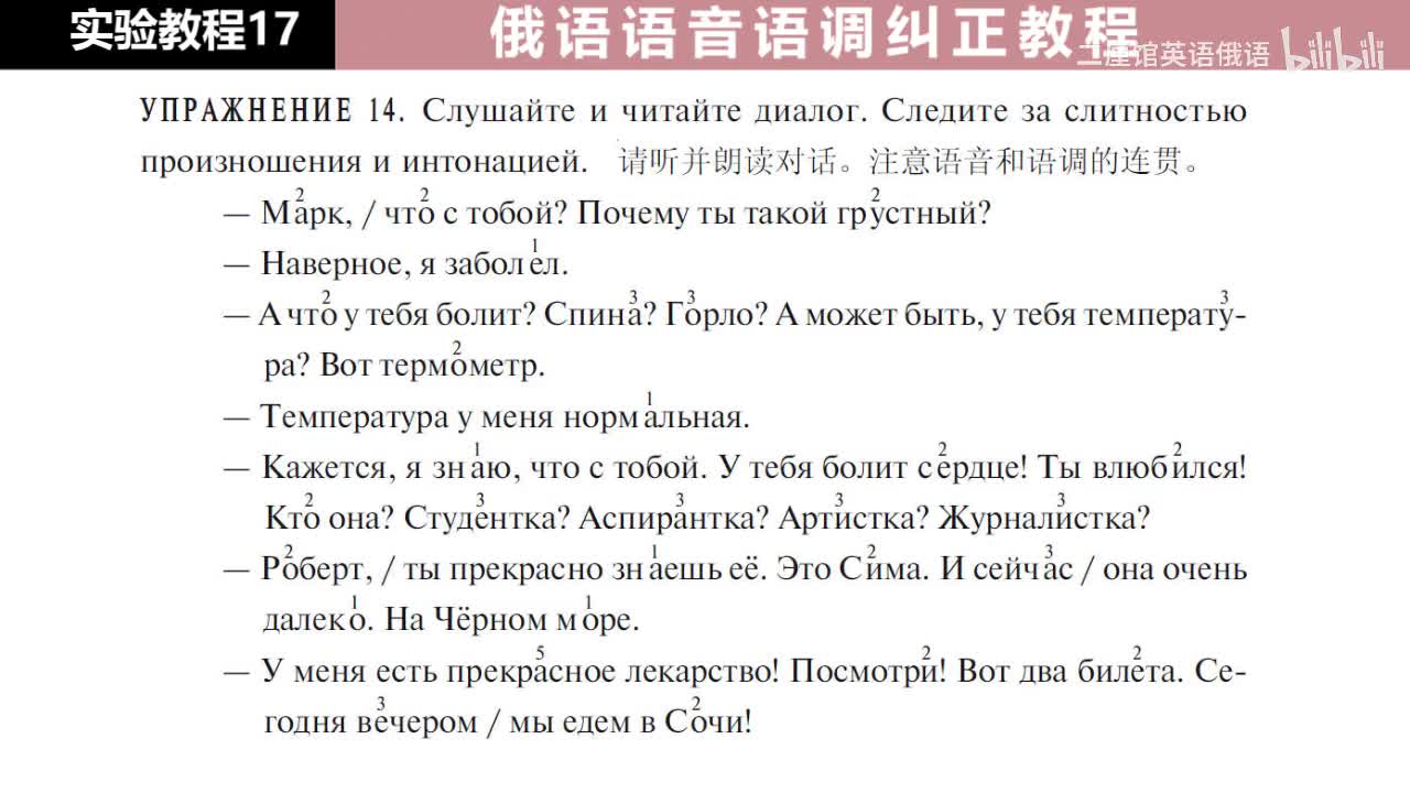 17 练习14 注意语音和语调的连贯