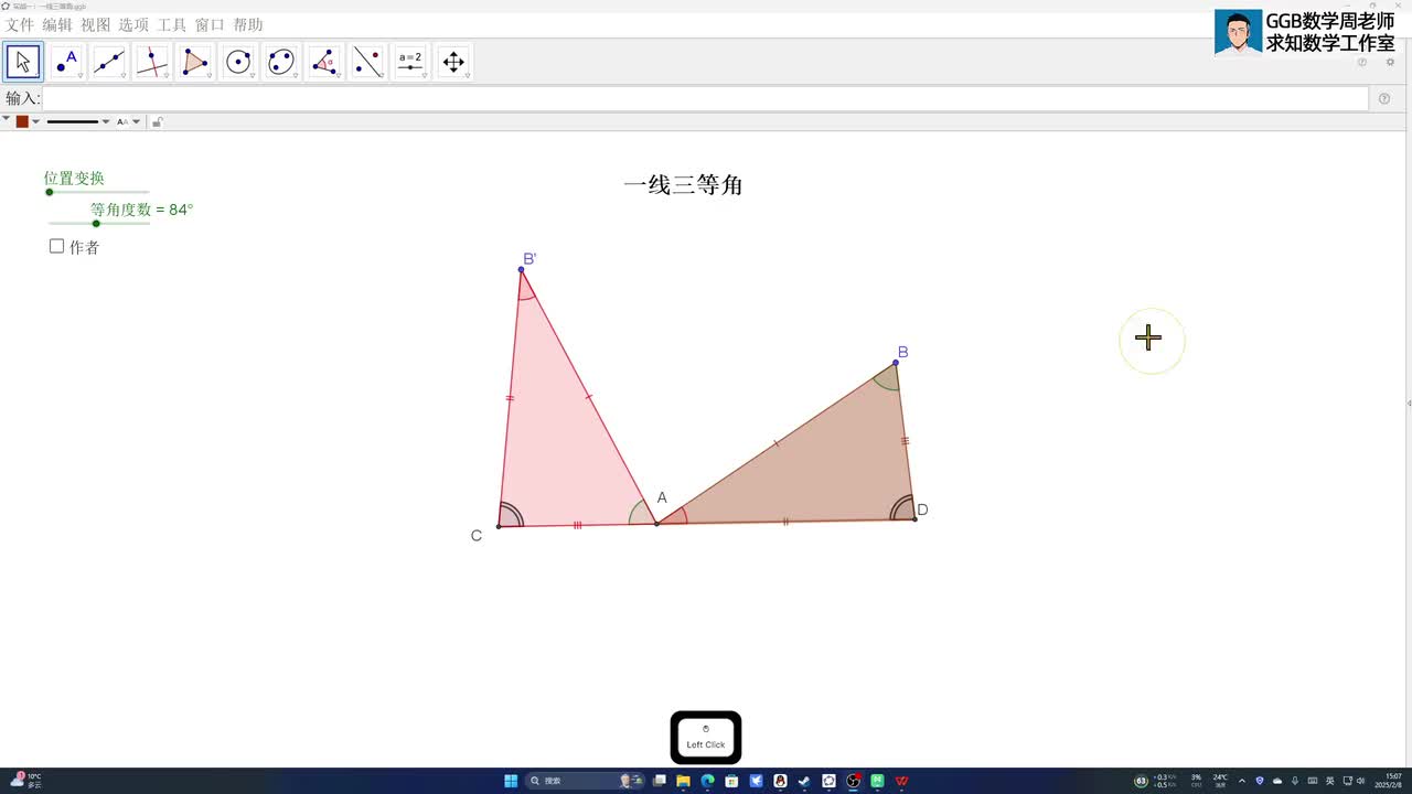 16.实践1：一线三等角模型