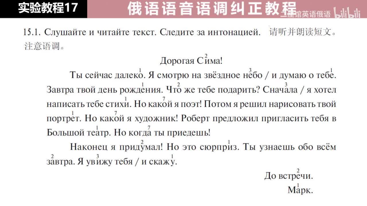 17 练习15 注意语调