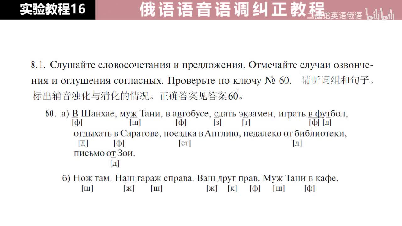 16 练习8 标出辅音清化和浊化的情况