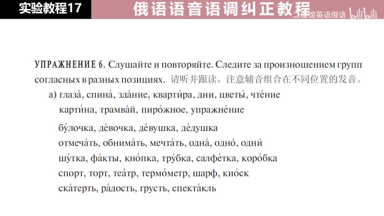 17 练习6 注意辅音组合在不同位置的发音