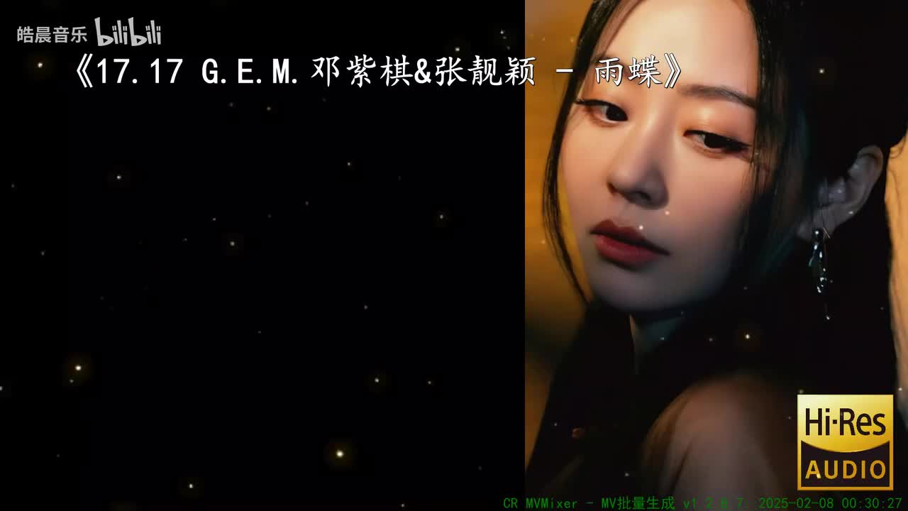 17.17 G.E.M.邓紫棋&张靓颖 - 雨蝶