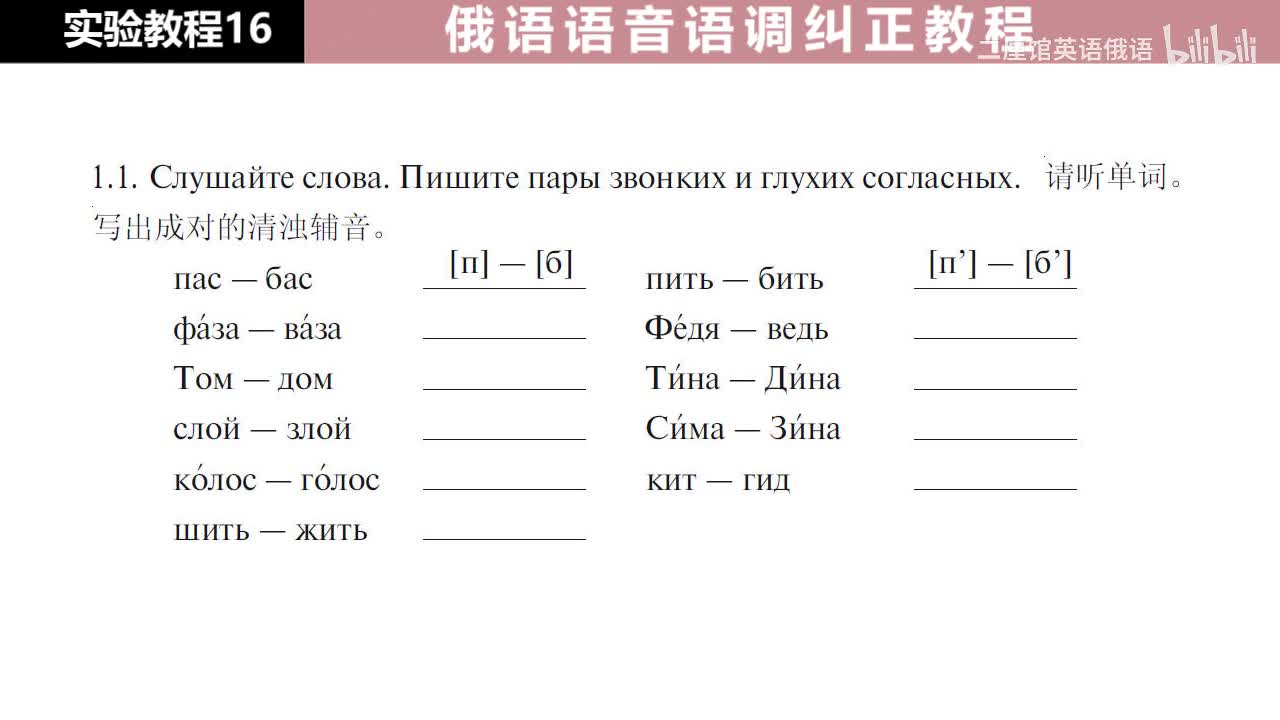 16 练习1 清浊成对的辅音