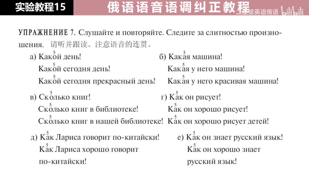 15 练习7 调型5，注意语音的连贯