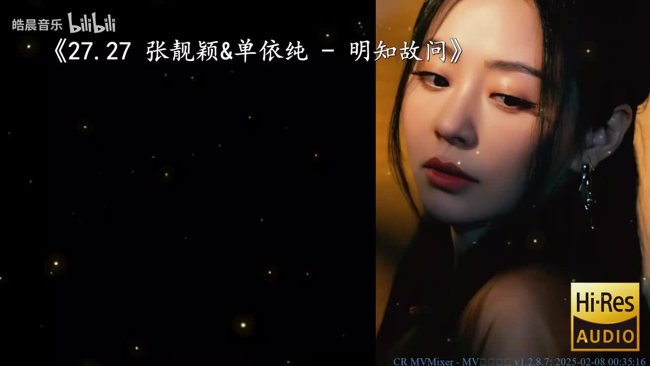 27.27 张靓颖&单依纯 - 明知故问