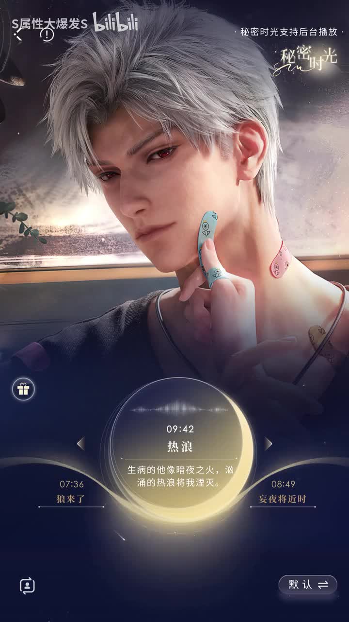 【秘密时光】热浪（牵绊度125）