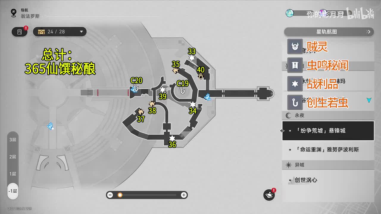 [永夜-纷争荒墟]悬锋城(3) 共8个(33-40)创生若虫19-20 仙馔秘酿365