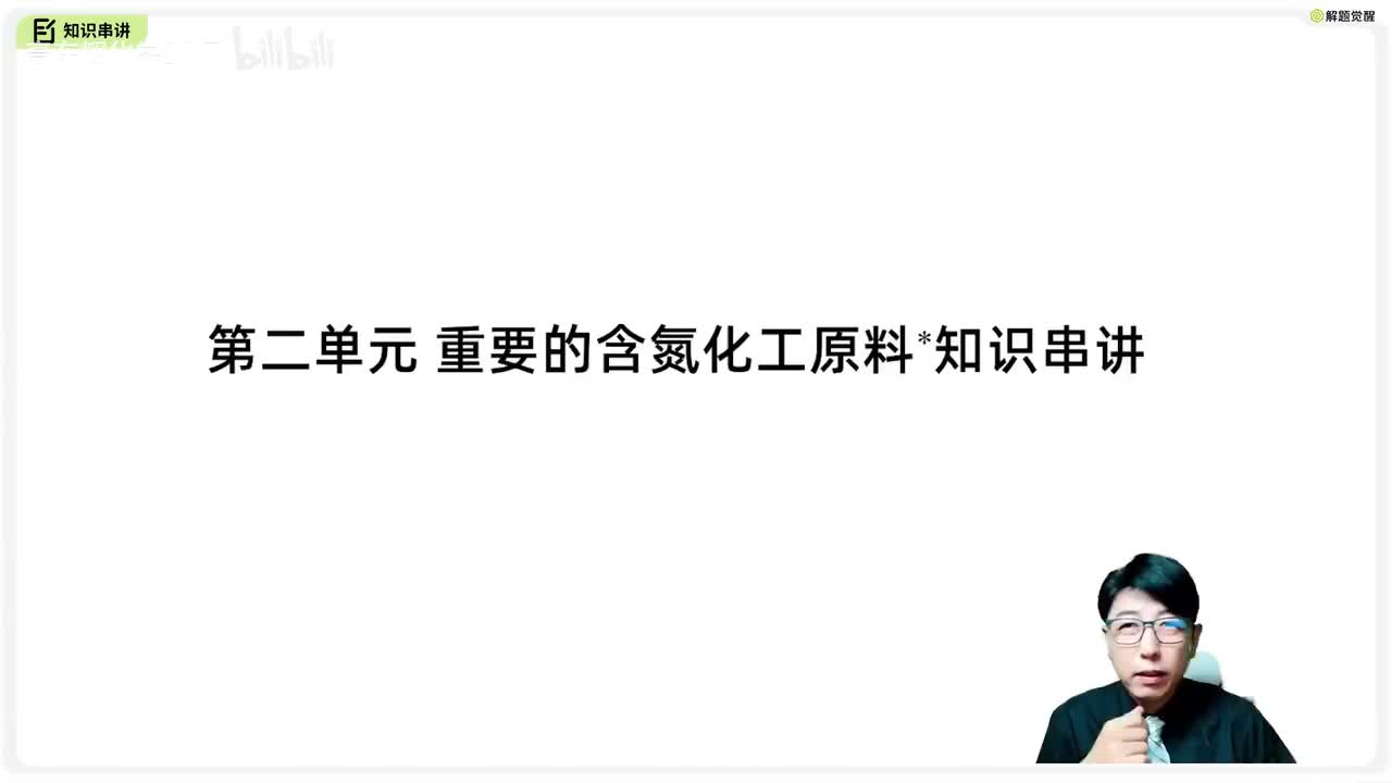 7-2 重要的含氮化工原料