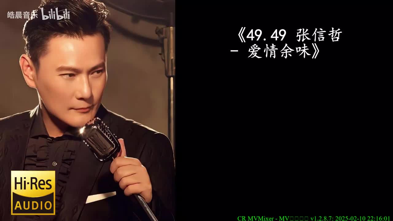 49.49 张信哲 - 爱情余味