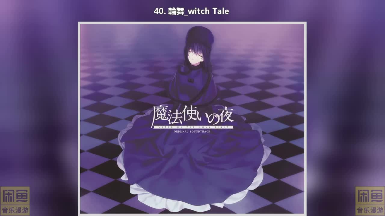 40. 輪舞_witch Tale