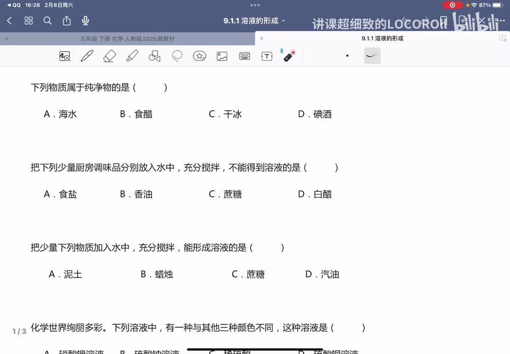 9.1-1 习题 溶液的形成