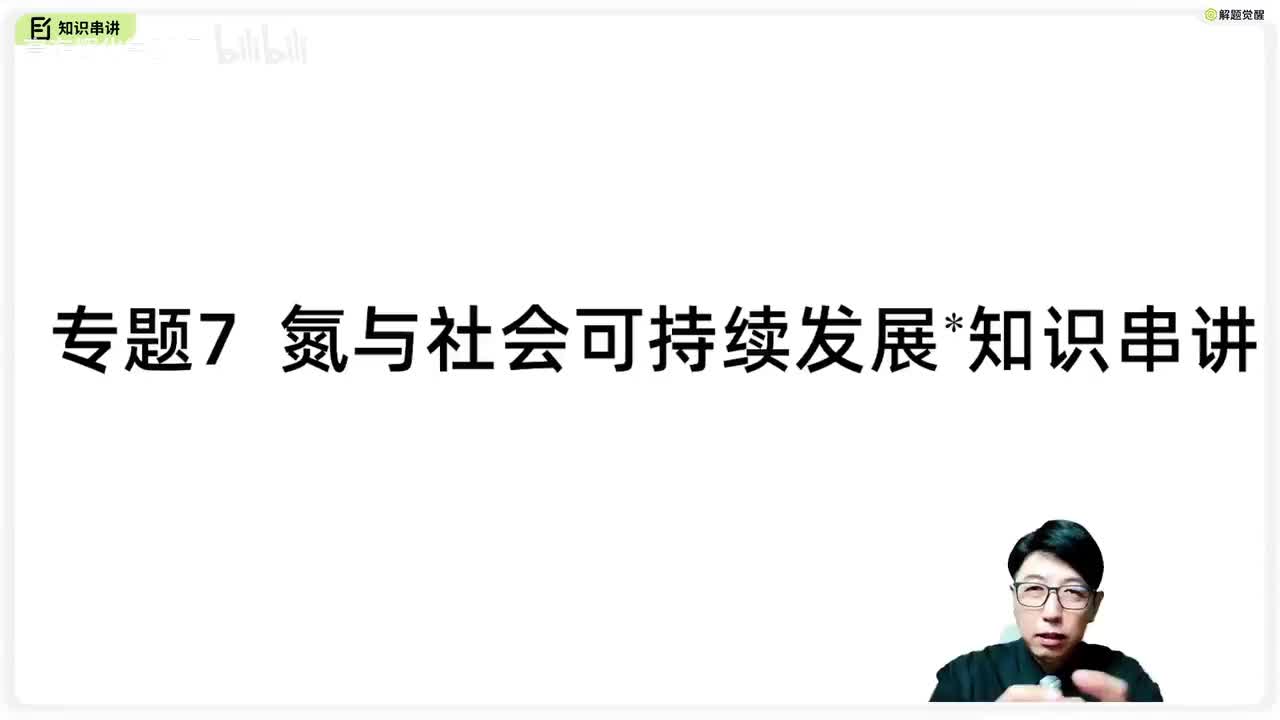 7-4 总结 氮与社会可持续发展