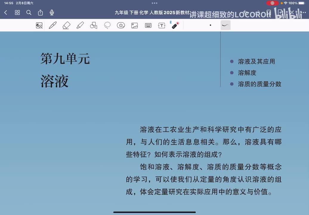 9.1-1 溶液的形成