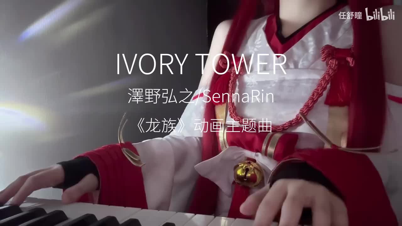Ivory Tower