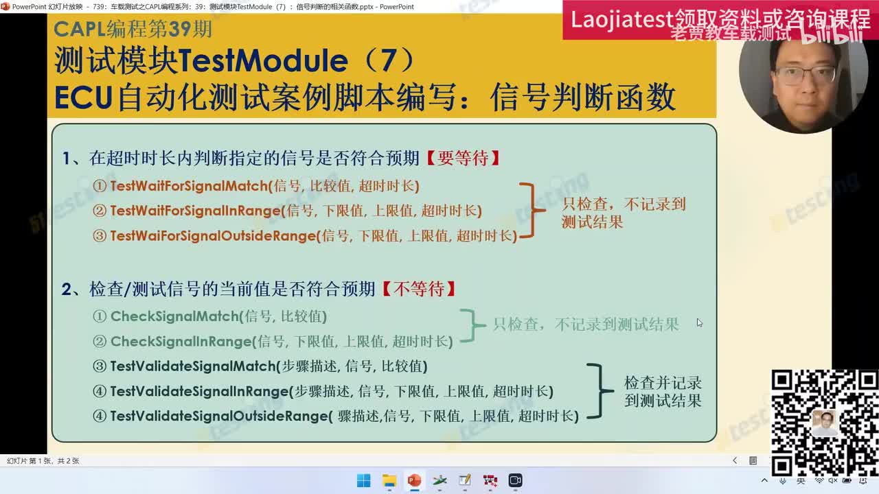 739：车载测试之CAPL编程系列：39：测试模块TestModule（7）：信号判断的相关函数