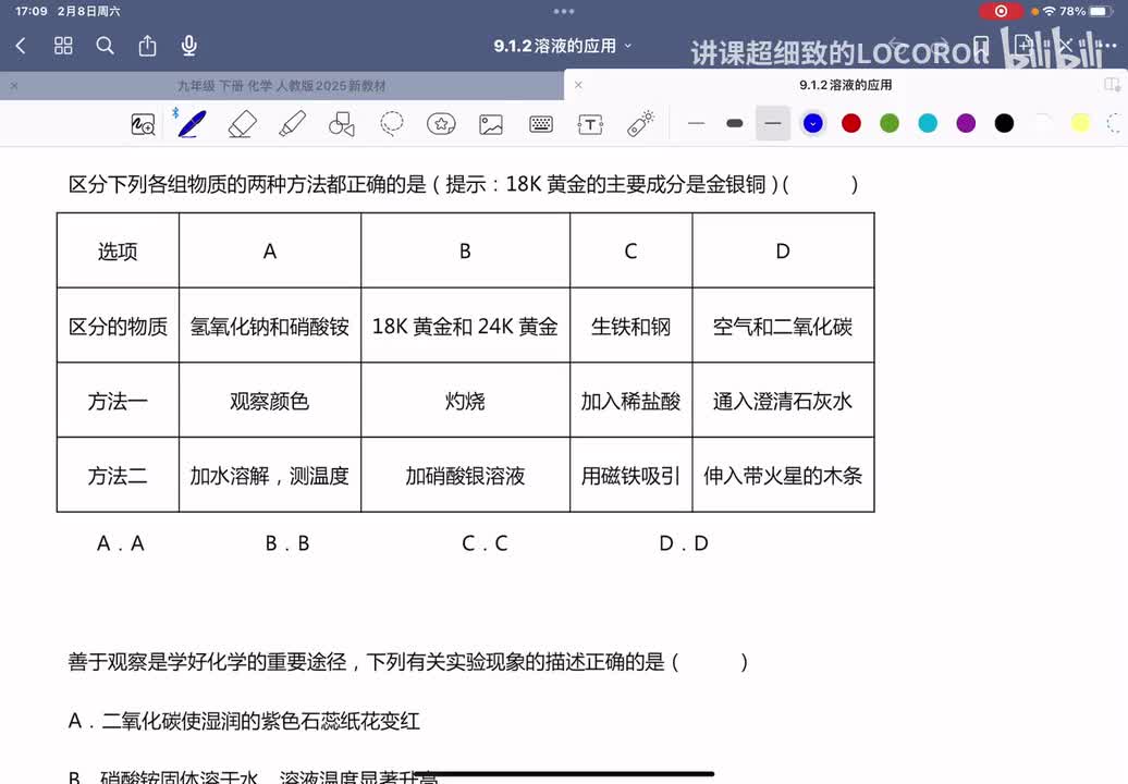 9.1-2 习题 及 9.1教材课后习题