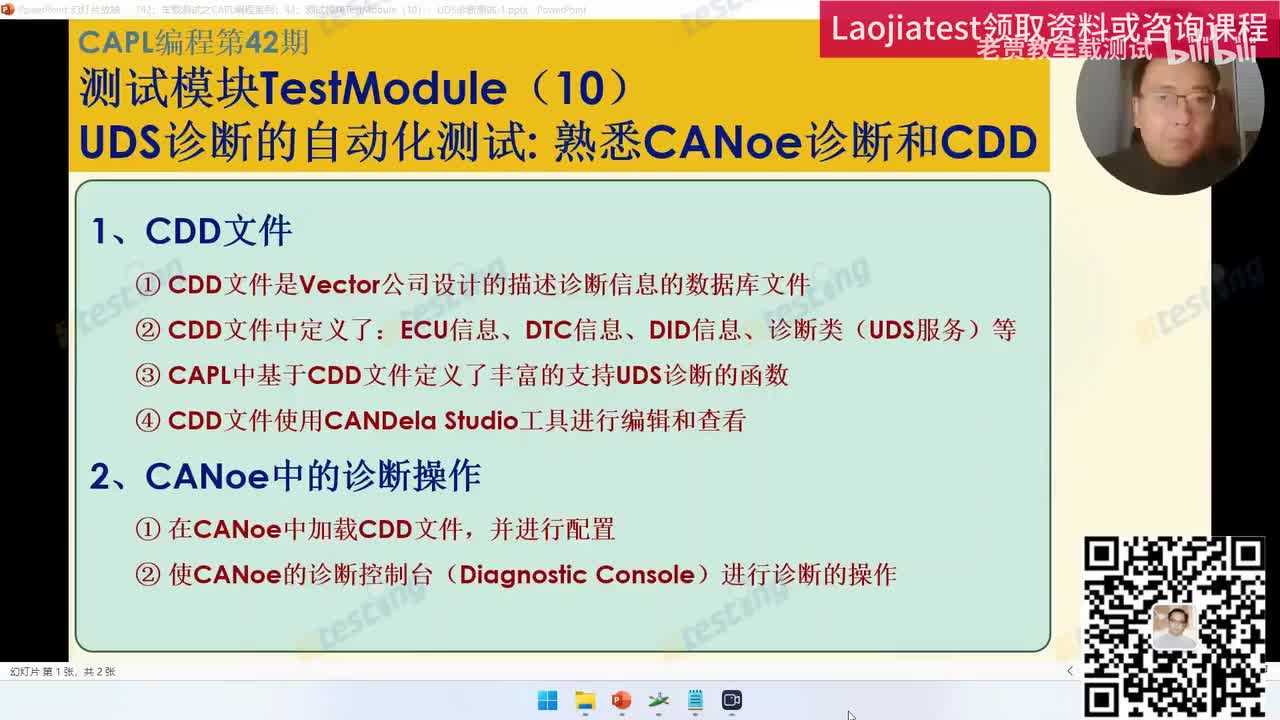 742：车载测试之CAPL编程系列：42：测试模块TestModule（10）：UDS诊断测试-1