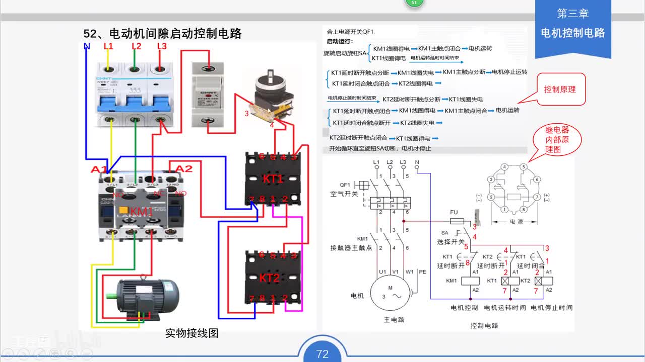 63_电动机间隙启动控制电路工作原理与接线要点