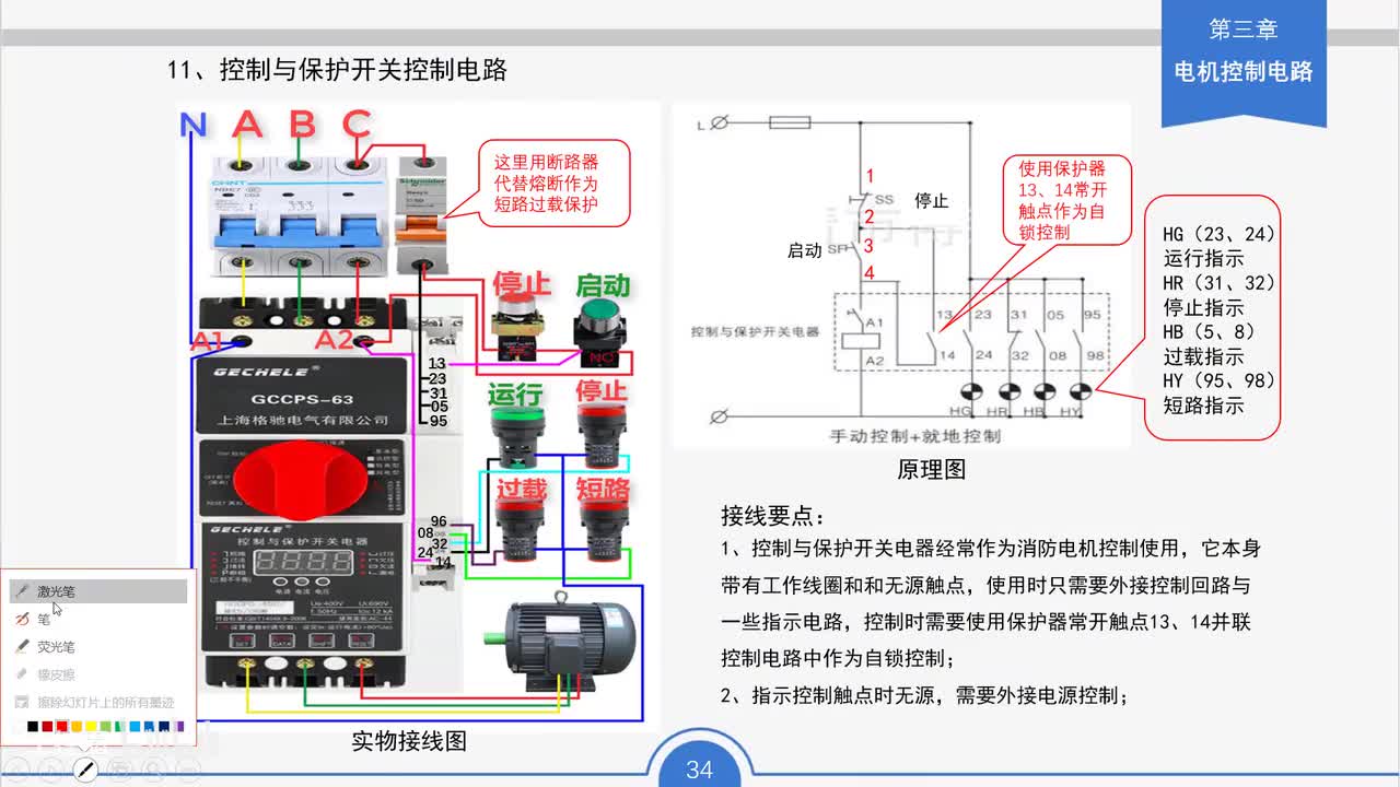 26_控制与保护开关控制电路工作原理与接线要点