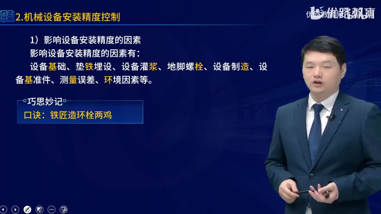 一建《机电实务》教材大V精讲39