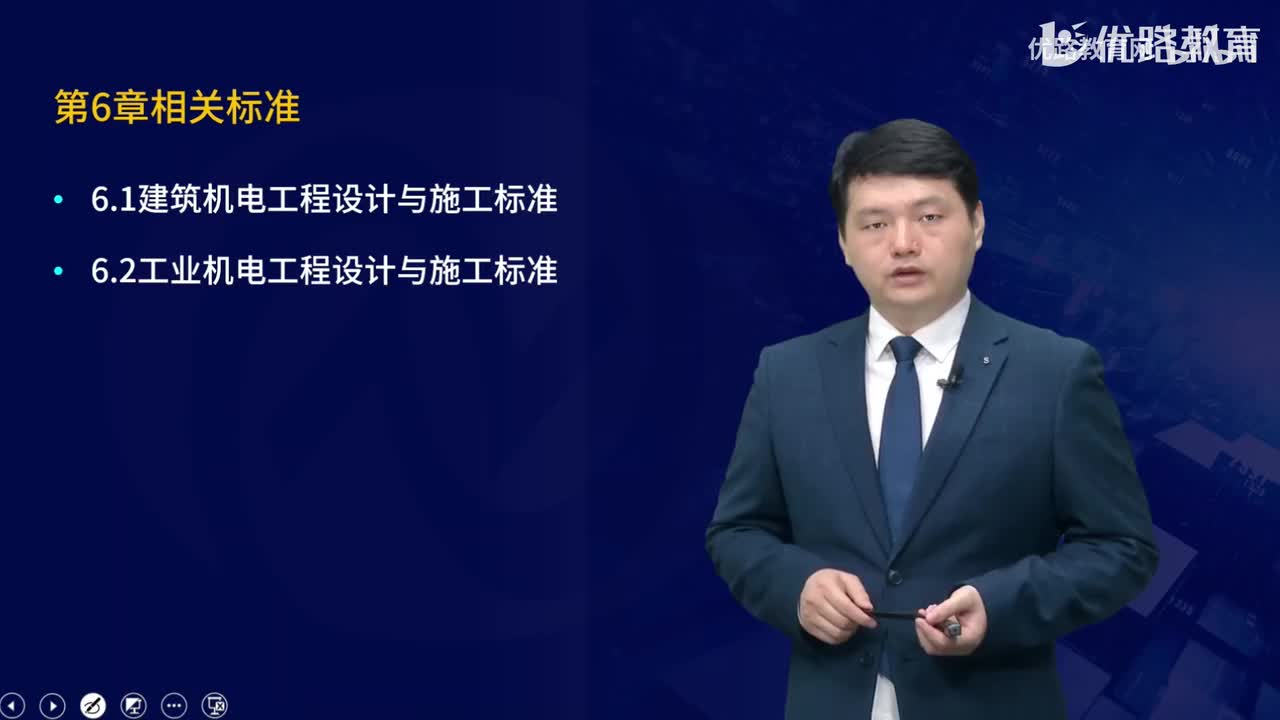 一建《机电实务》教材大V精讲65