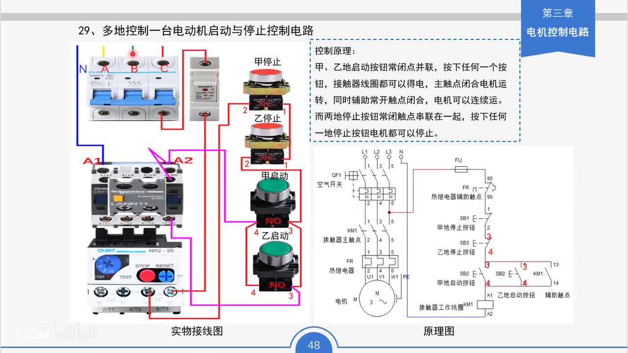 40_多地控制一台电动机启动与停止控制电路工作原理与接线要点
