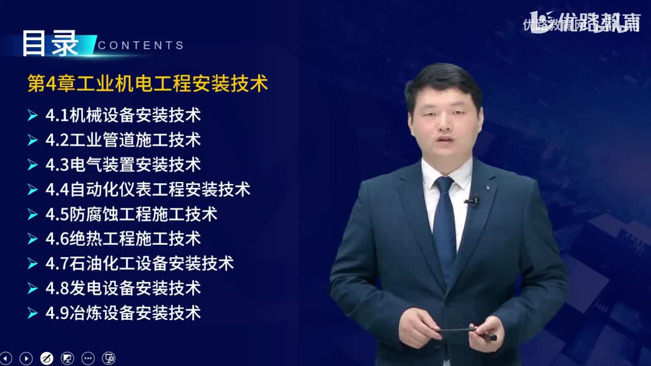 一建《机电实务》教材大V精讲35