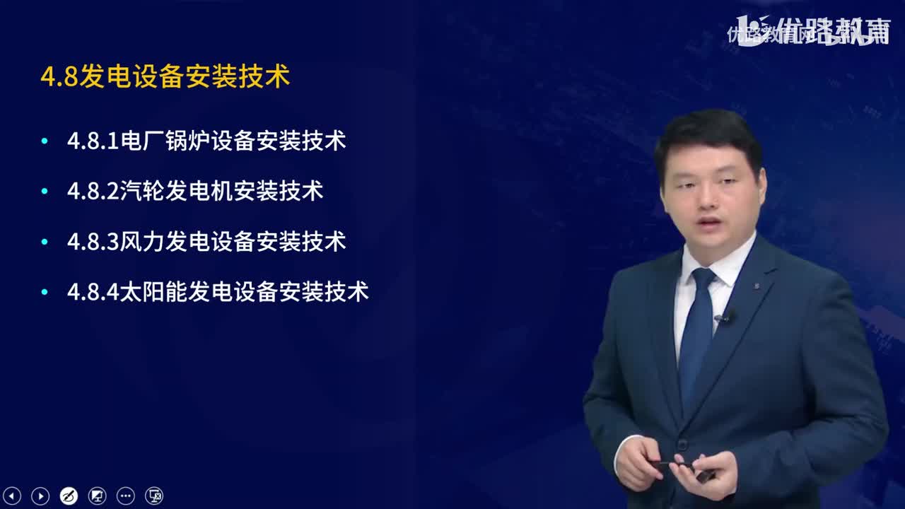 一建《机电实务》教材大V精讲59