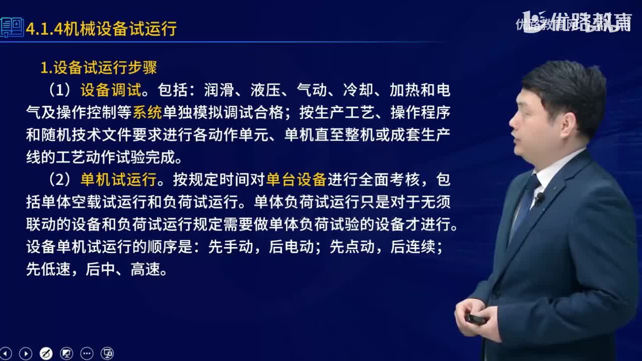 一建《机电实务》教材大V精讲40