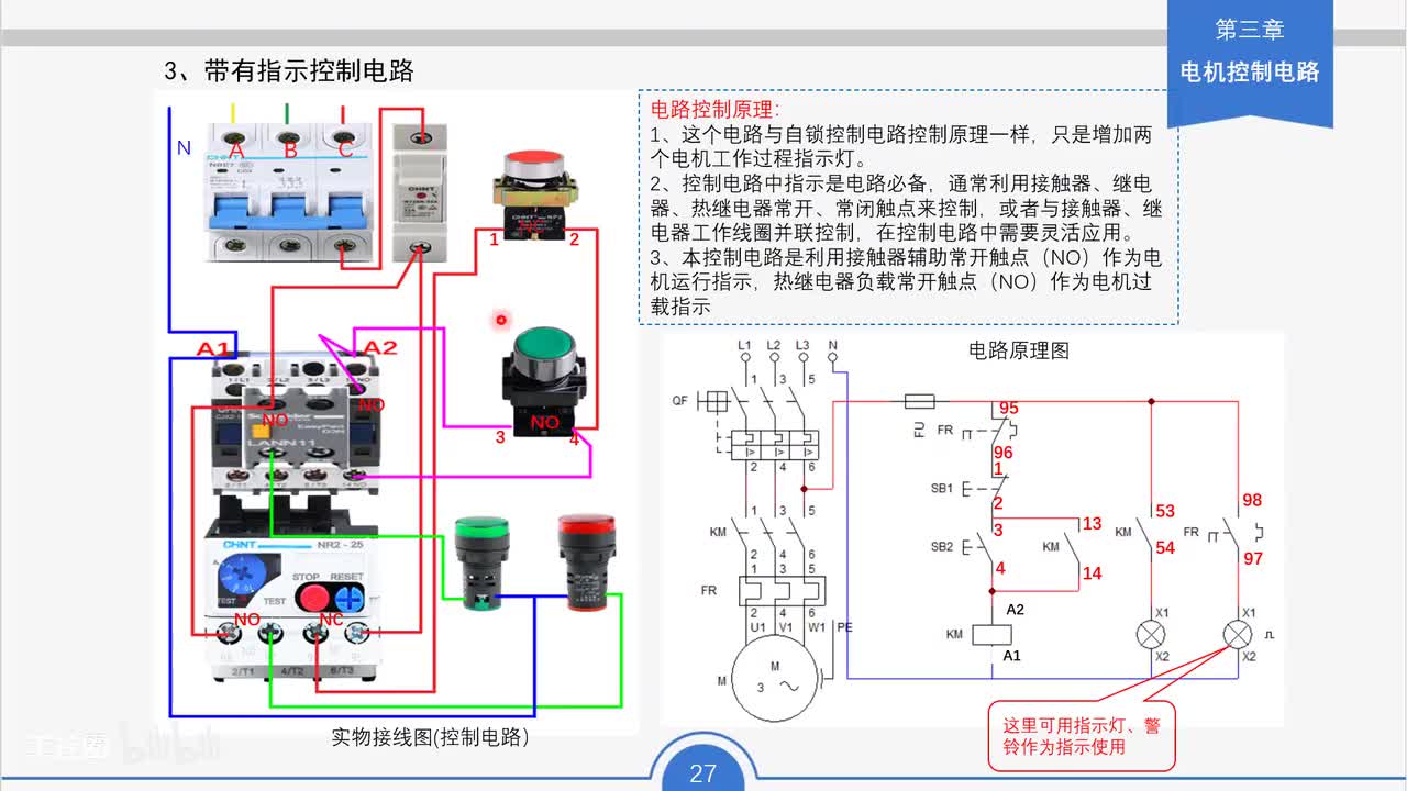 18_带指示自锁控制电路工作原理与接线要点