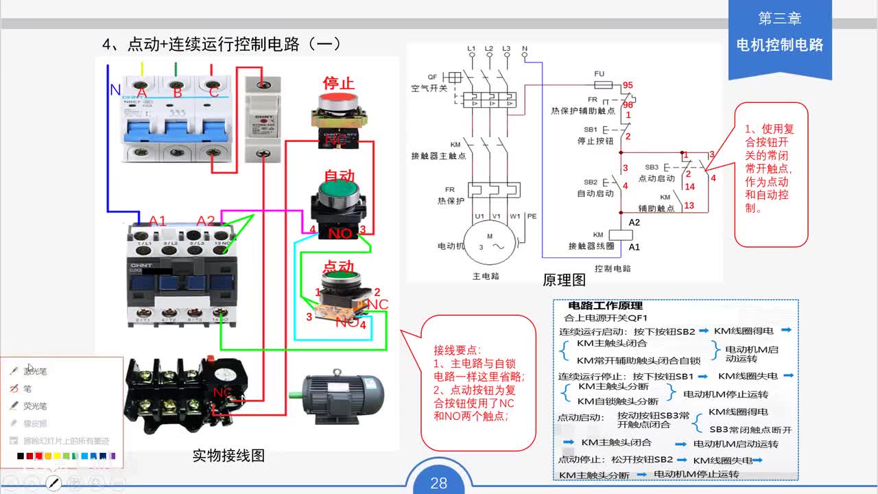 19_点动、连续运行控制电路工作原理与接线要点（一）