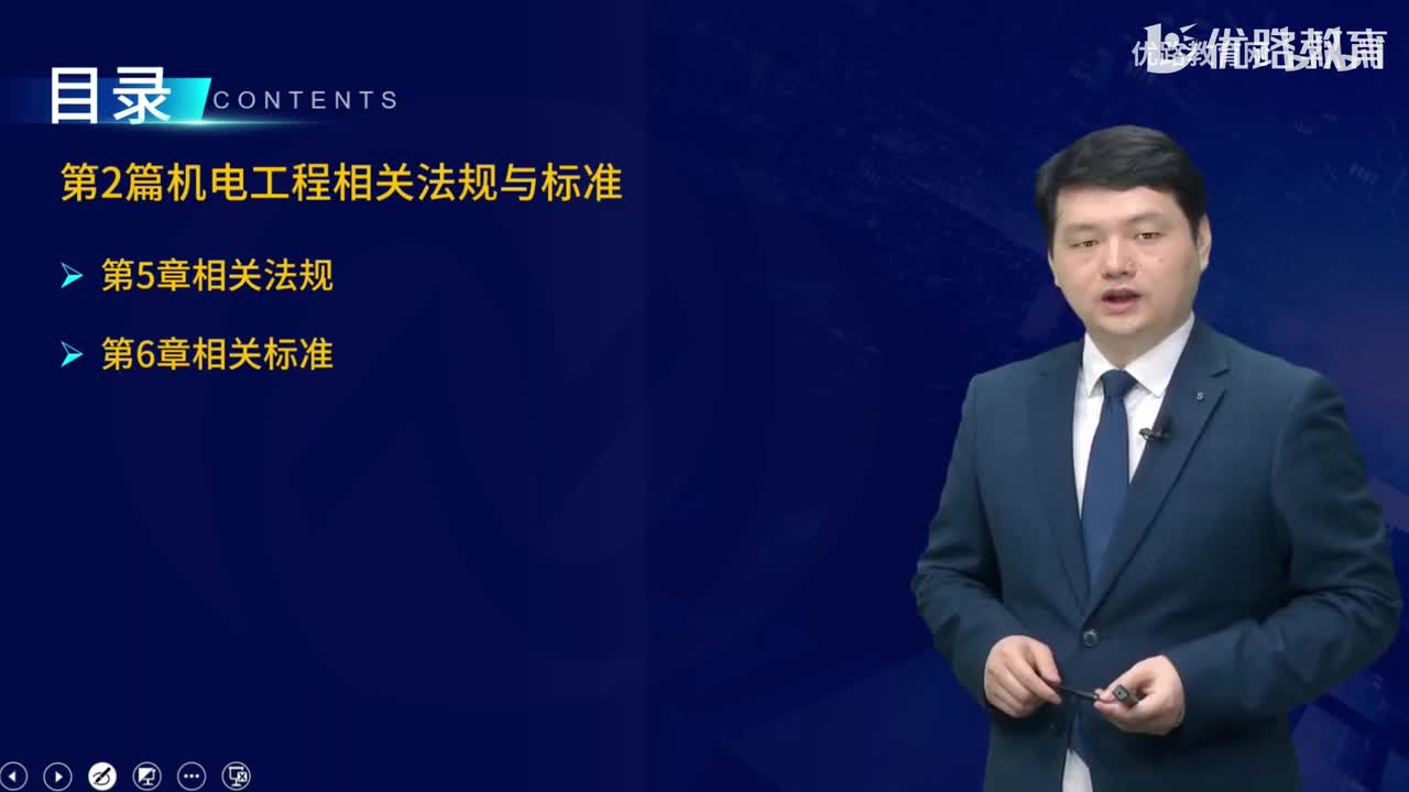 一建《机电实务》教材大V精讲62