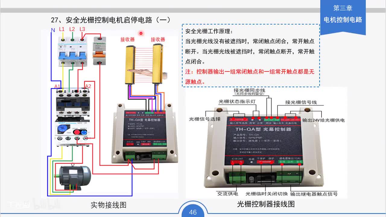 38_安全光栅控制电机启停电路（一）工作原理与接线要点