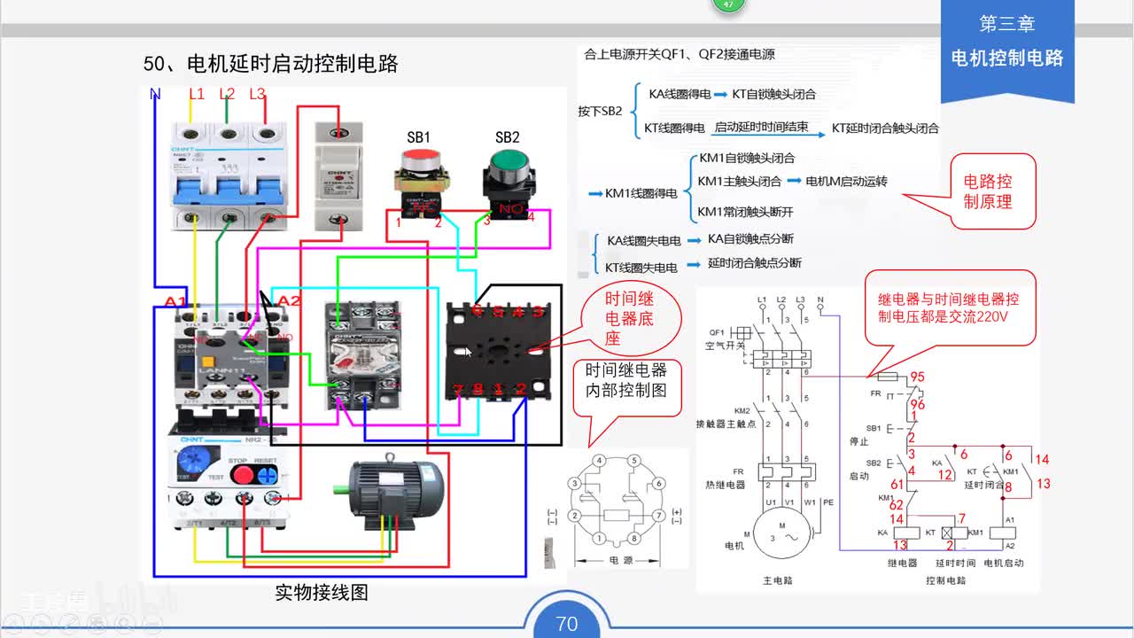 61_电机延时启动控制电路工作原理与接线要点