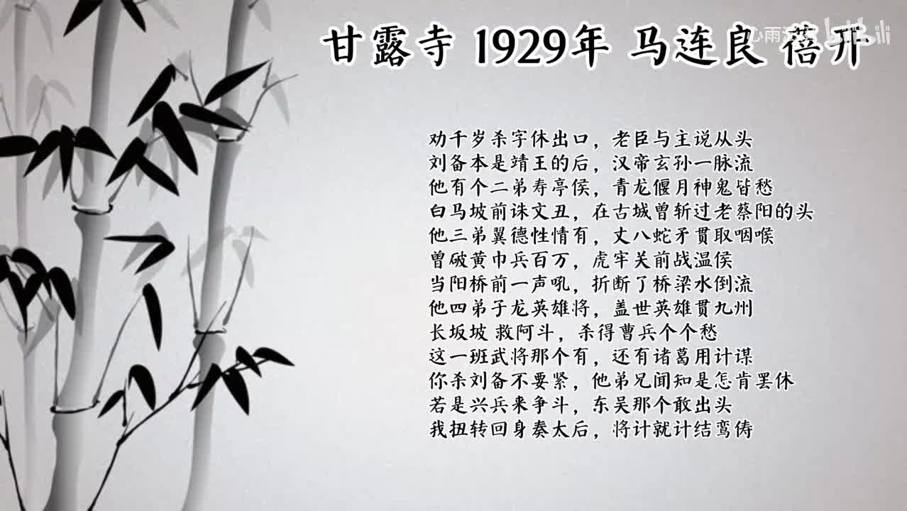 马连良 甘露寺 （1929年蓓开唱片）