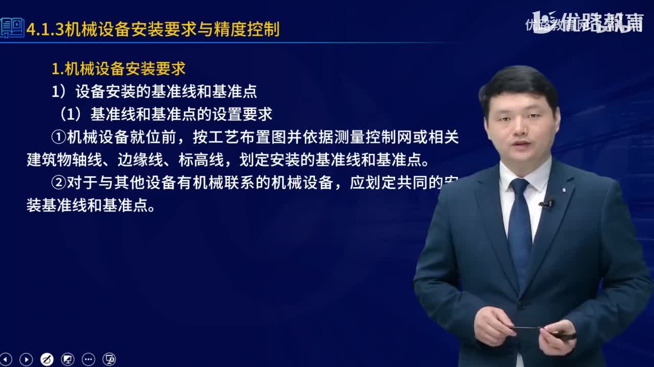 一建《机电实务》教材大V精讲38