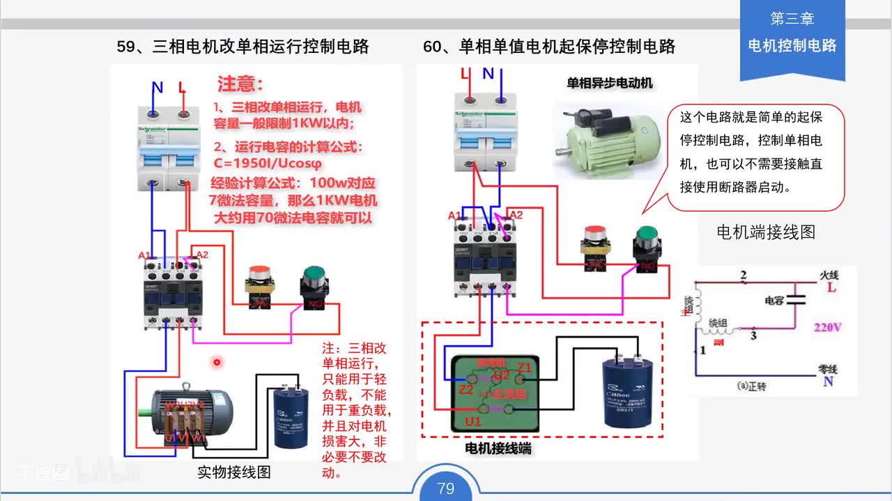 70_三相电机改单相运行方法与工作原理