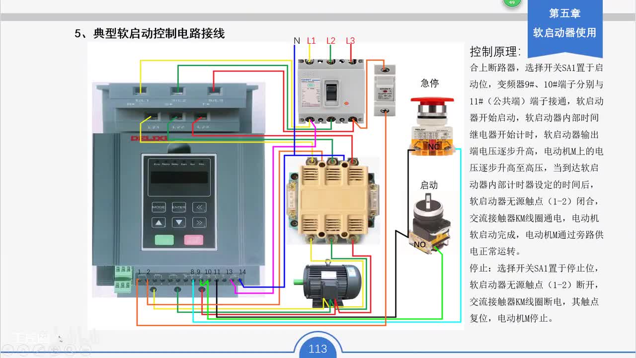 87_典型软启动控制电路接线