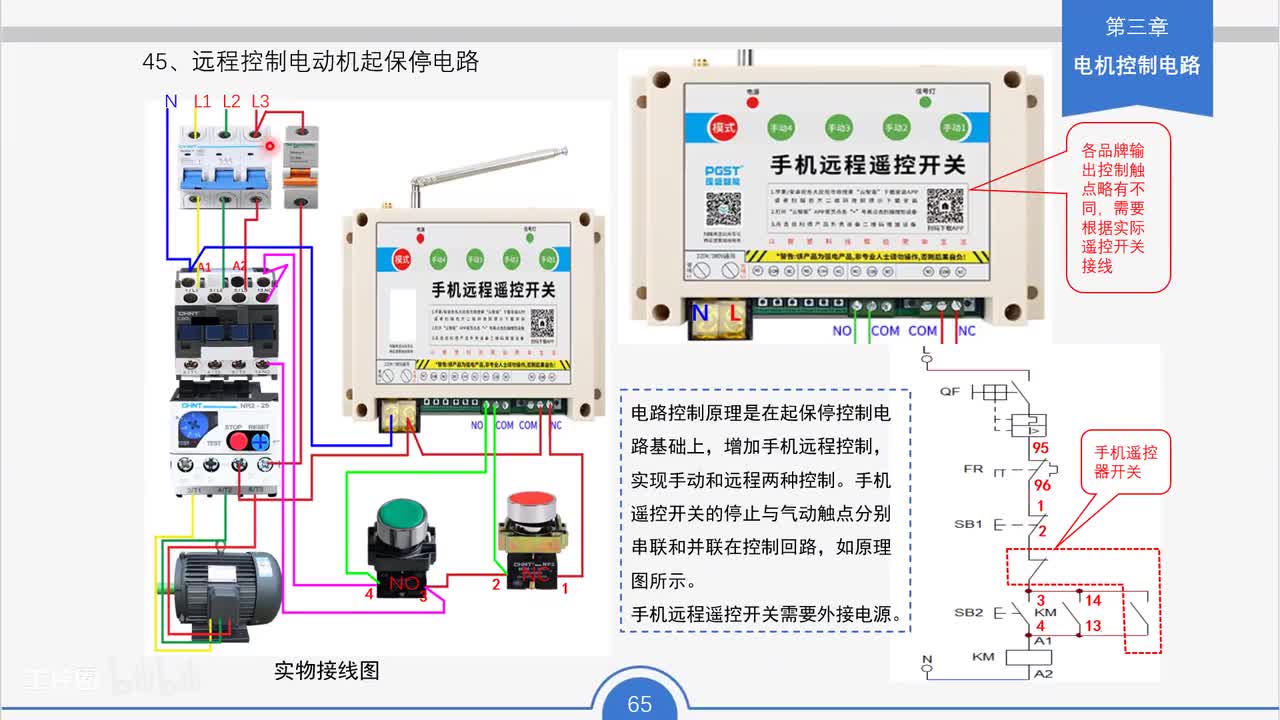 56_远程控制电动机起保停电路工作原理与接线要点