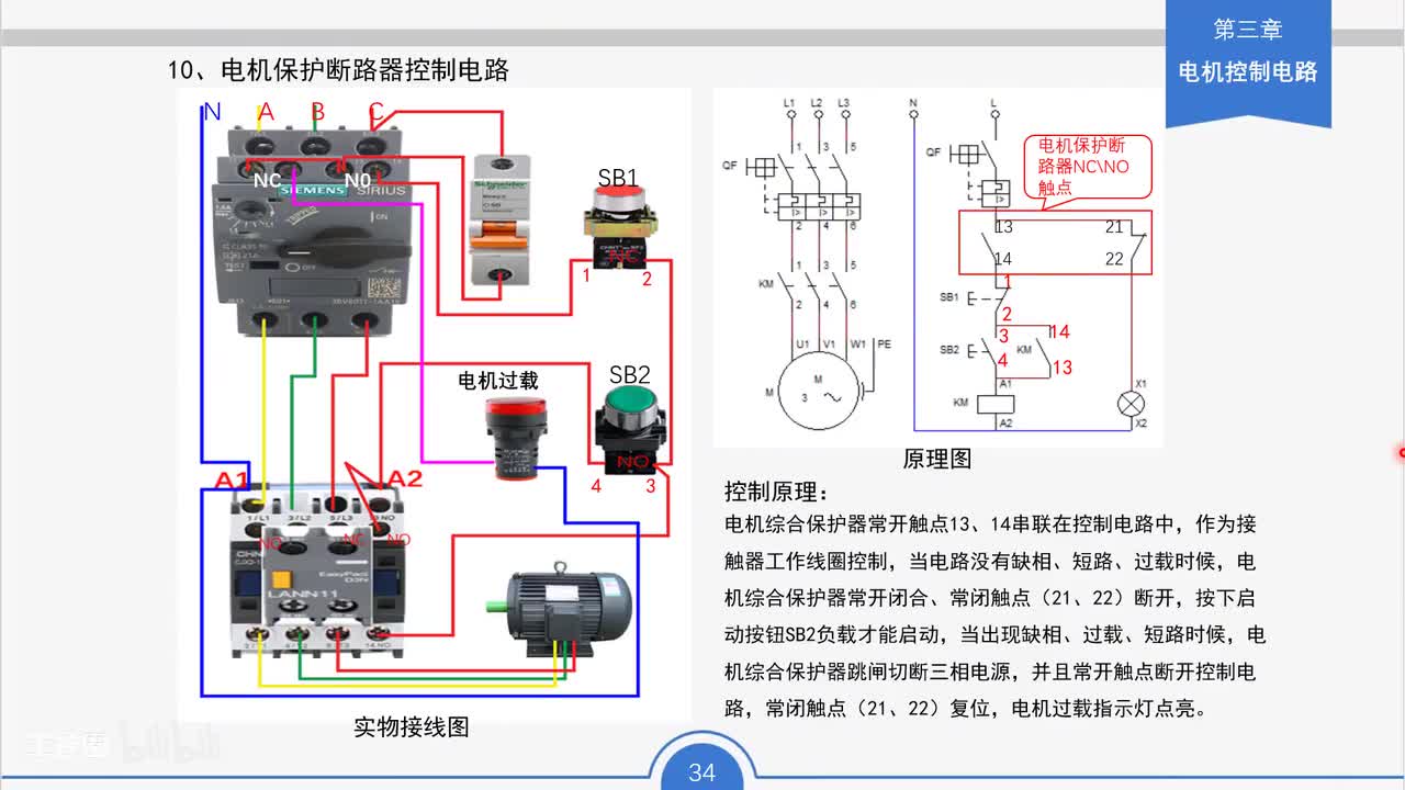 25_电机保护断路器控制电路工作原理与接线要点